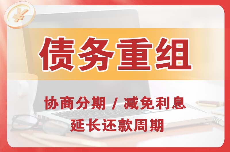 昌邑债务重组
