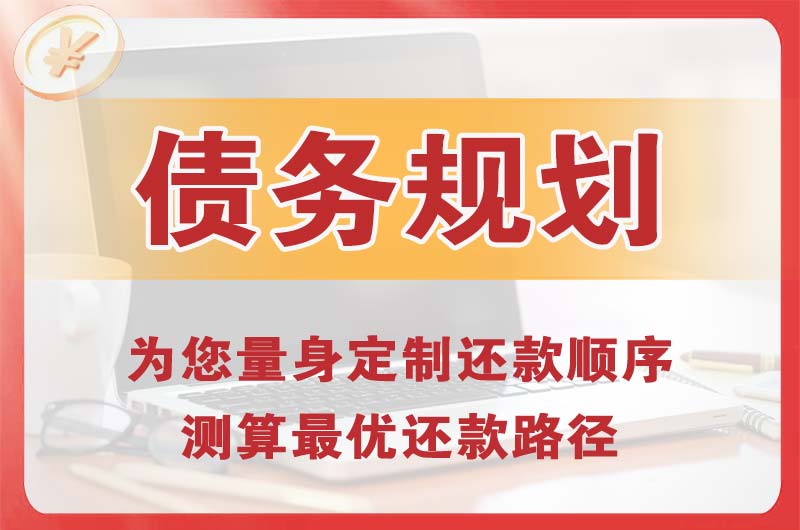 昌邑债务规划