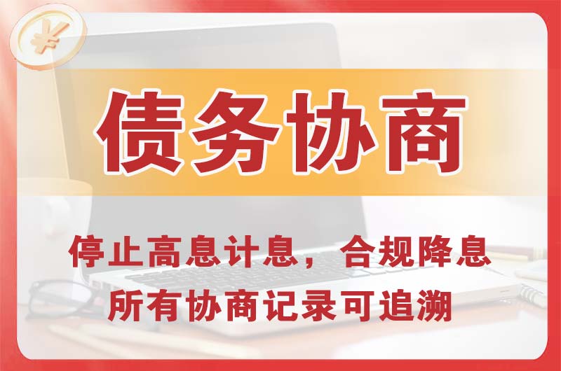昌邑债务协商